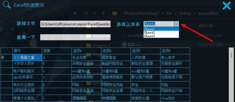 Excel快速查询 v2.1