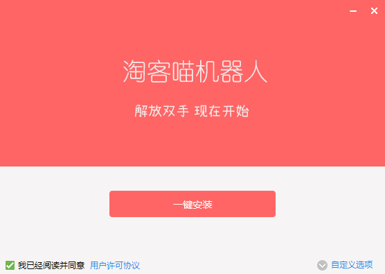 淘客喵机器人 v1.3.0