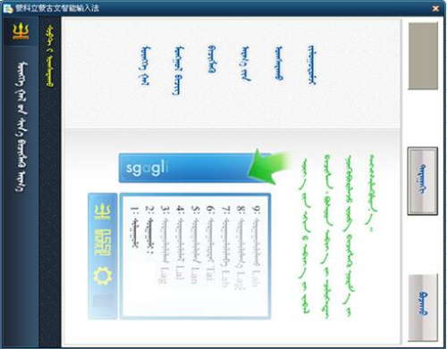 蒙科立输入法 v8.1.0.17