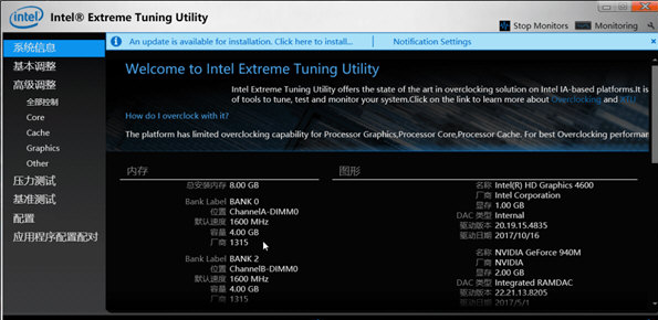 Intel XTU中文补丁 1.13