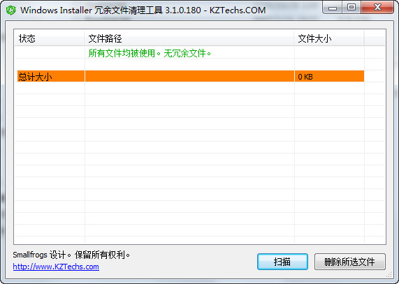 WindowsInstaller冗余文件清理工具 v3.1.0.180