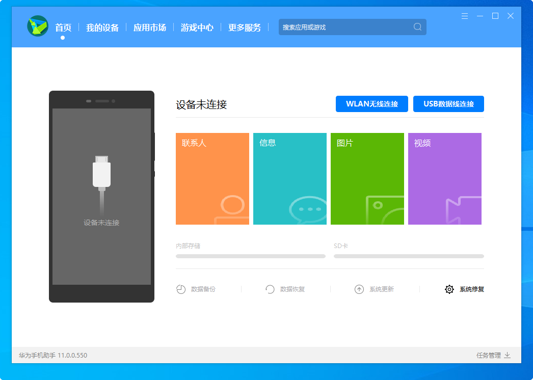 HiSuite华为手机助手 v14.0.0.320