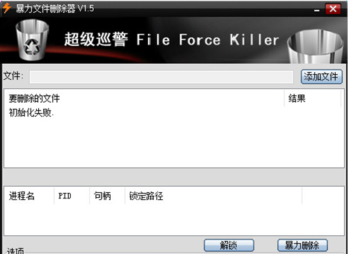暴力文件删除器 v1.5