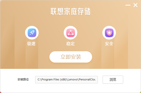 联想家庭存储 v2.3.7.0