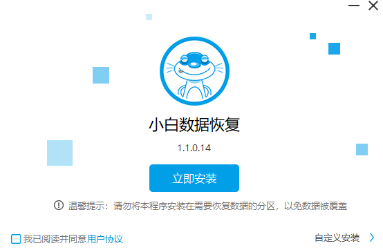 小白数据恢复 v1.1.0.14