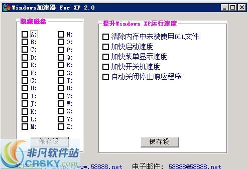 Windows加速器 v7.22